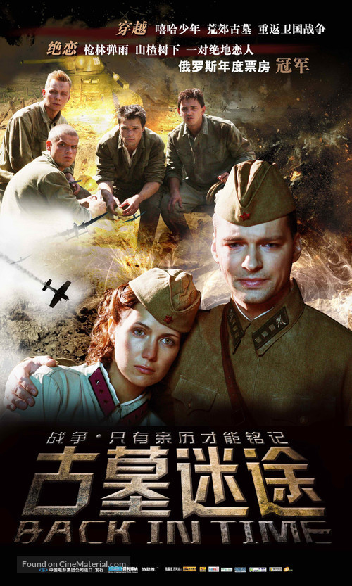 My iz budushego - Chinese Movie Poster