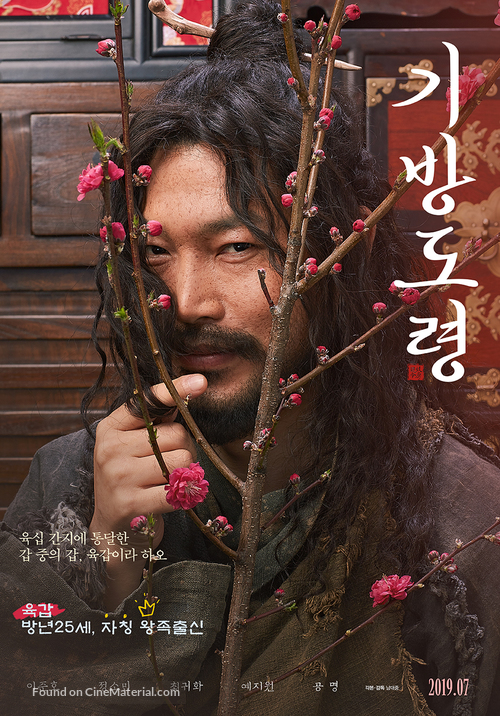 Homme Fatale - South Korean Movie Poster