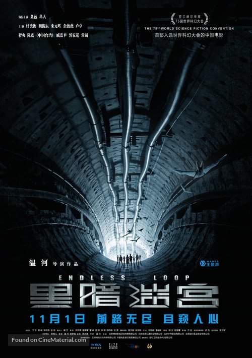 Endless Loop - Chinese Movie Poster