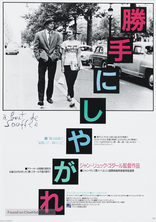 &Agrave; bout de souffle - Japanese Movie Poster