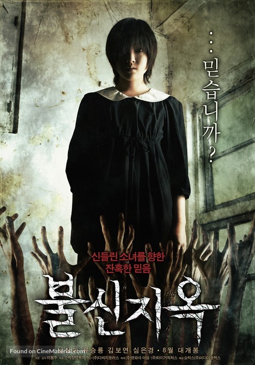 Bulshinjiok - South Korean Movie Poster