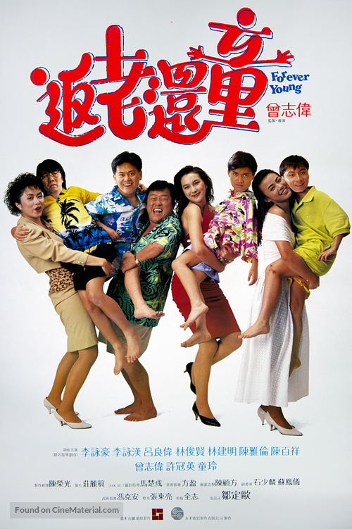 Fan lao hai tong - Hong Kong Movie Poster