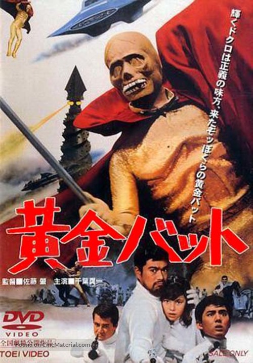 &Ocirc;gon batto - Japanese DVD movie cover