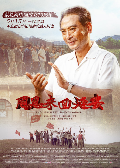 Zhou Enlai Returned To Yanan - Chinese Movie Poster