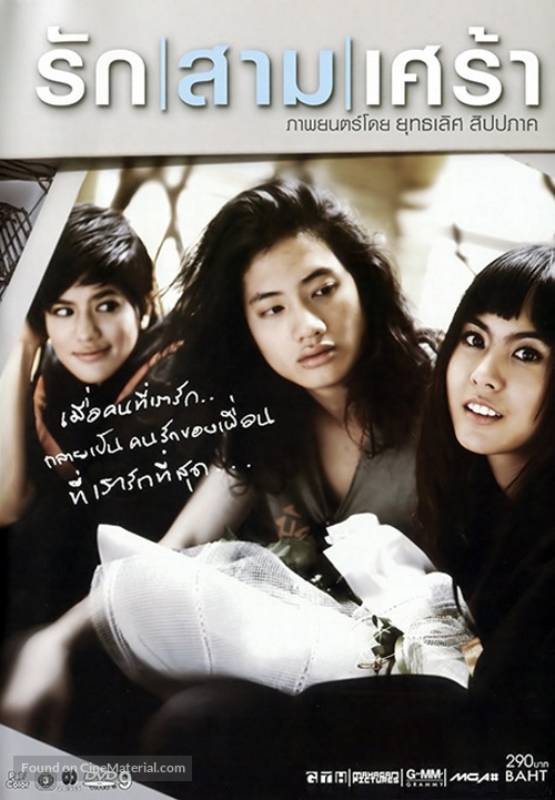 Rak/Saam/Sao - Thai Movie Cover