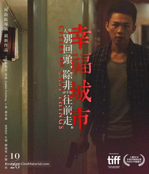 Cities of Last Things - Taiwanese Movie Poster