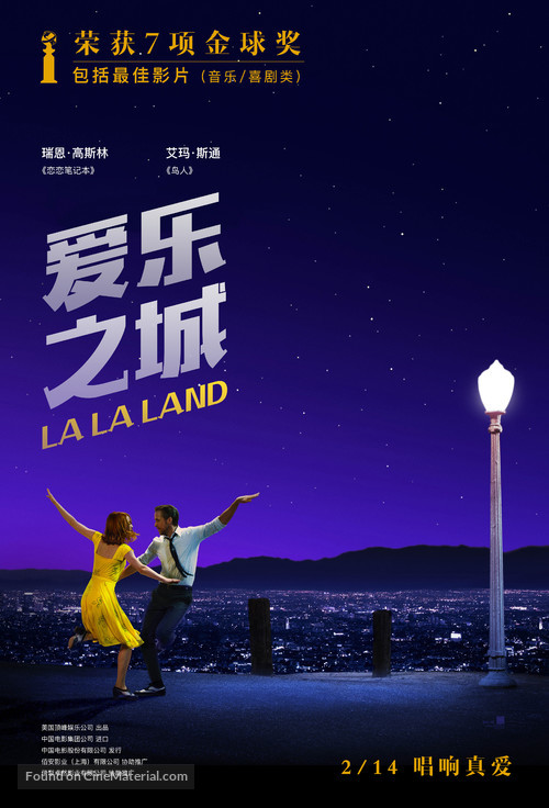 La La Land - Taiwanese Movie Poster