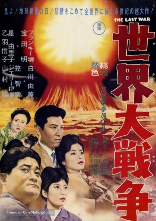 Sekai daisens&ocirc; - Japanese Movie Poster