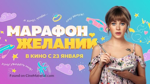 Marafon zhelaniy - Russian Video on demand movie cover