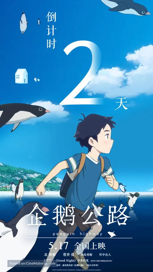 Download Penguin Highway 2018 Chinese Movie Poster HD Get Wallpaper Penguin Highway 2018 Chinese Movie Poster For iPhone