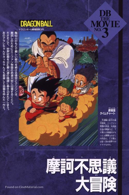 Doragon b&ocirc;ru: Makafushigi dai b&ocirc;ken - Japanese DVD movie cover