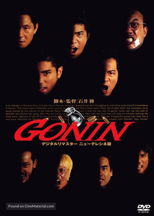 Gonin - Japanese DVD movie cover