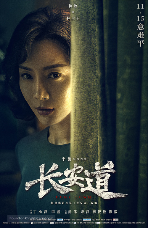 Chang an Dao - Chinese Movie Poster