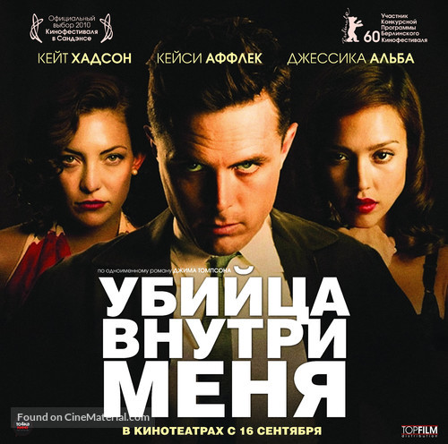 The Killer Inside Me - Russian Movie Poster