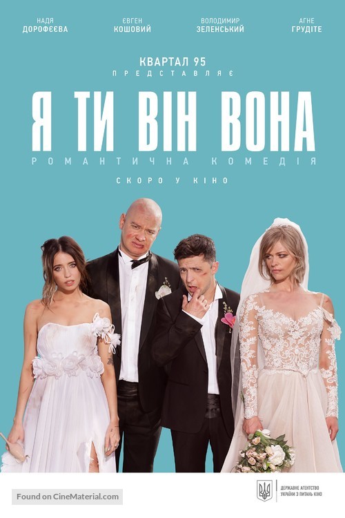 Ya, Ty, Vin, Vona - Ukrainian Movie Poster