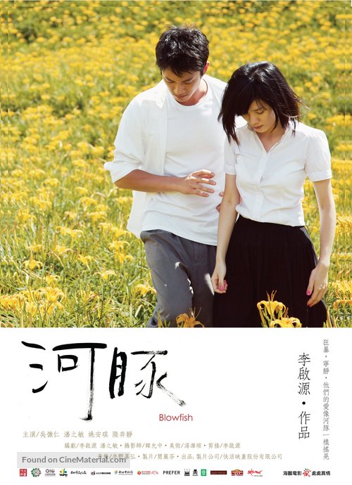 Hetun - Taiwanese Movie Poster