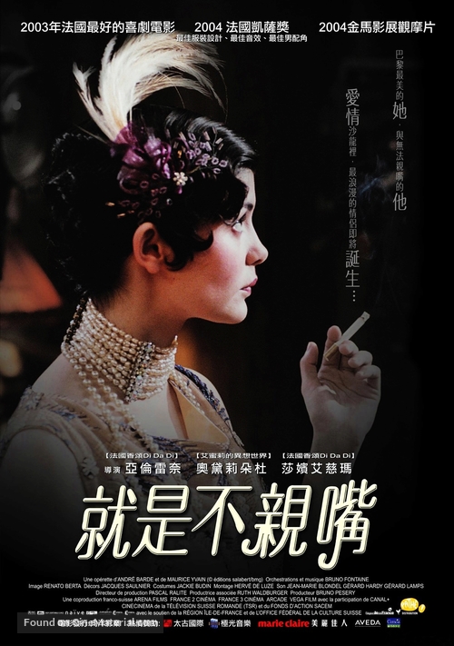 Pas sur la bouche - Taiwanese Movie Poster