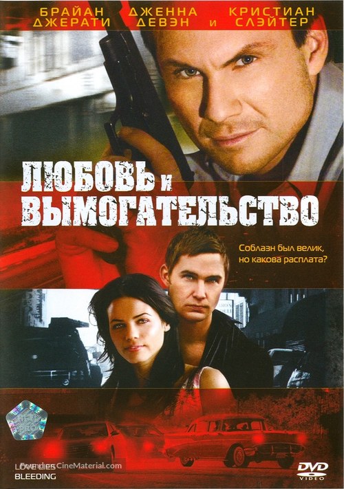 Love Lies Bleeding - Russian Movie Cover