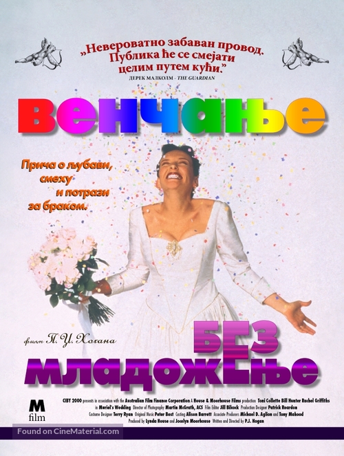 Muriel&#039;s Wedding - Serbian Movie Poster