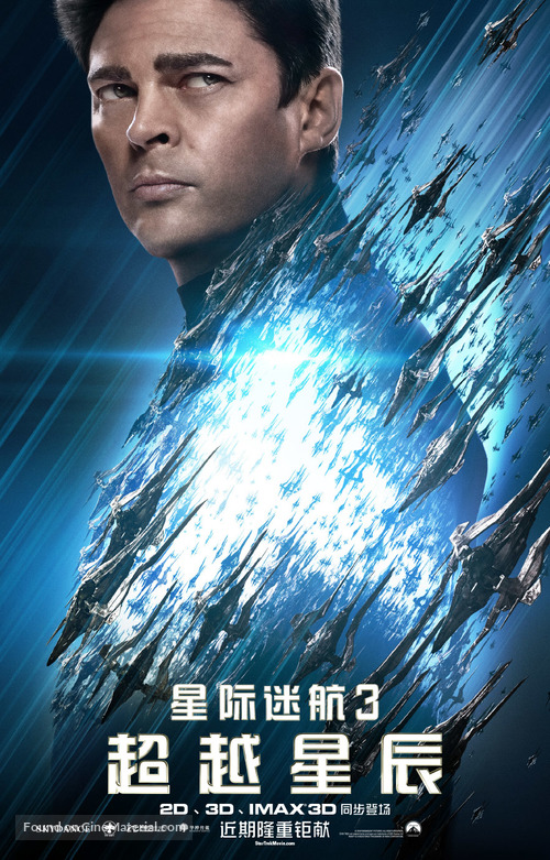 Star Trek Beyond - Chinese Movie Poster