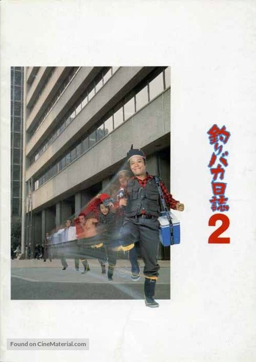 Tsuribaka nisshi 2 - Japanese Movie Cover