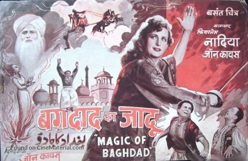 Sher-E-Baghdad - Indian Movie Poster
