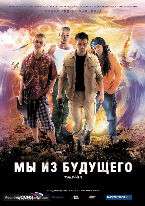 My iz budushego - Russian Movie Cover