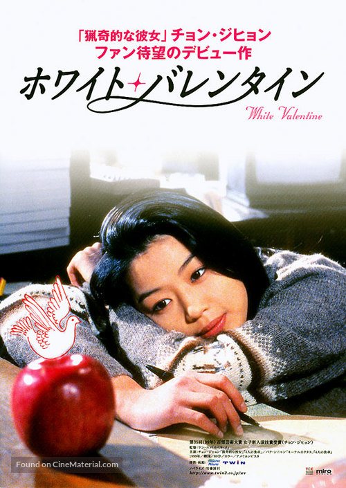 Hwaiteu ballenta-in - Japanese Movie Poster
