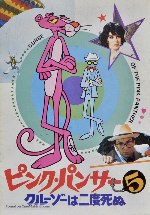 Curse of the Pink Panther - Japanese Movie Poster