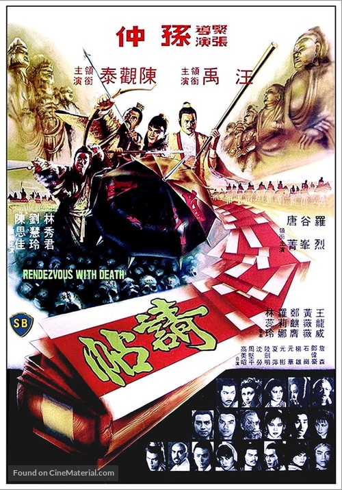 Ching tieh - Hong Kong Movie Poster