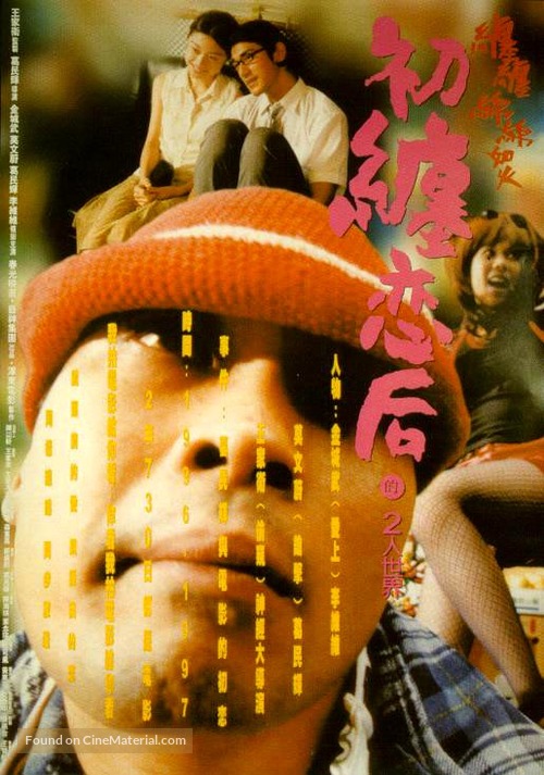 Choh chin luen hau dik yi yan sai gaai - Hong Kong Movie Poster