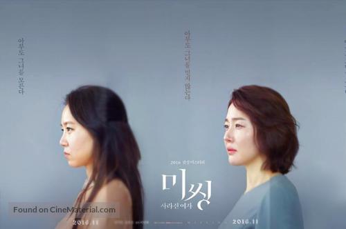 Missing: Sarajin Yeoja - South Korean Movie Poster