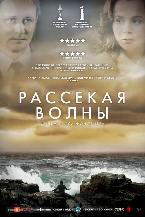 Breaking the Waves - Russian Movie Poster