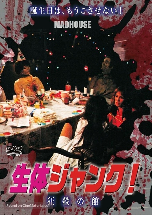 There Was a Little Girl - Japanese DVD movie cover