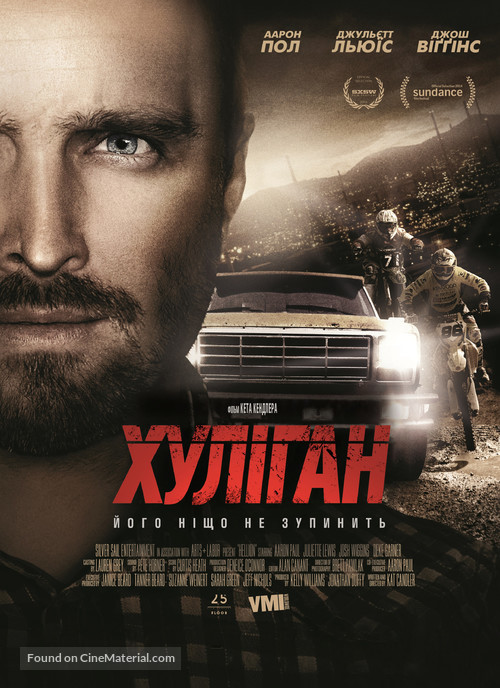 Hellion - Ukrainian Movie Poster