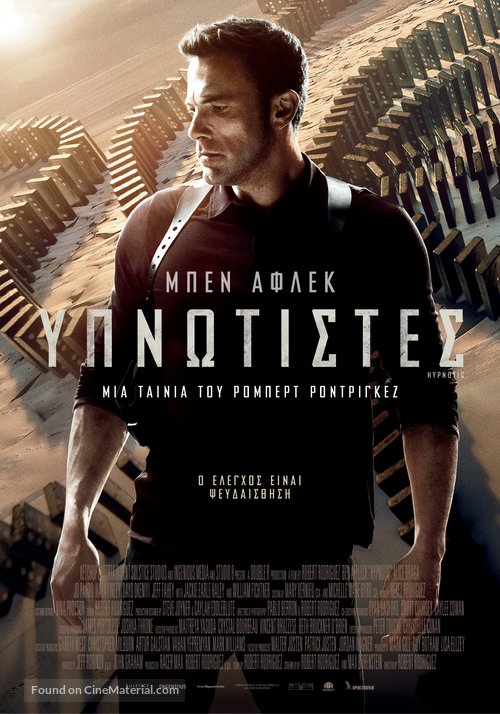 Hypnotic - Greek Movie Poster