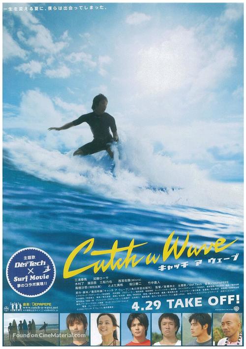 Catch a Wave - Japanese Movie Poster