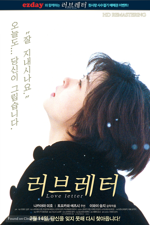 Love Letter - South Korean Re-release movie poster