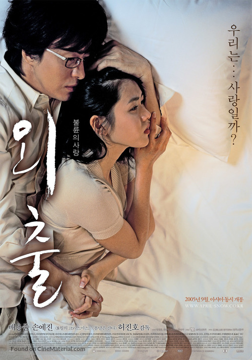 Oechul - South Korean poster
