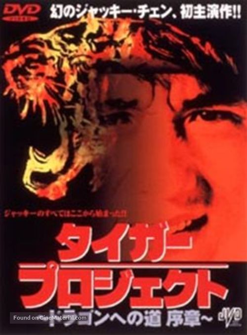 Diao shou guai zhao - Japanese Movie Poster