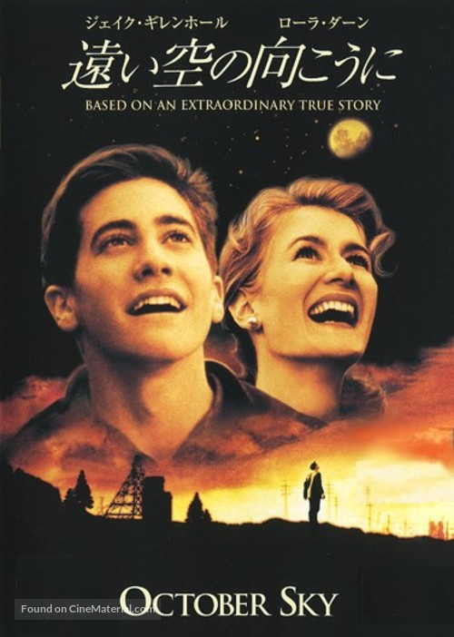 October Sky - Japanese DVD movie cover