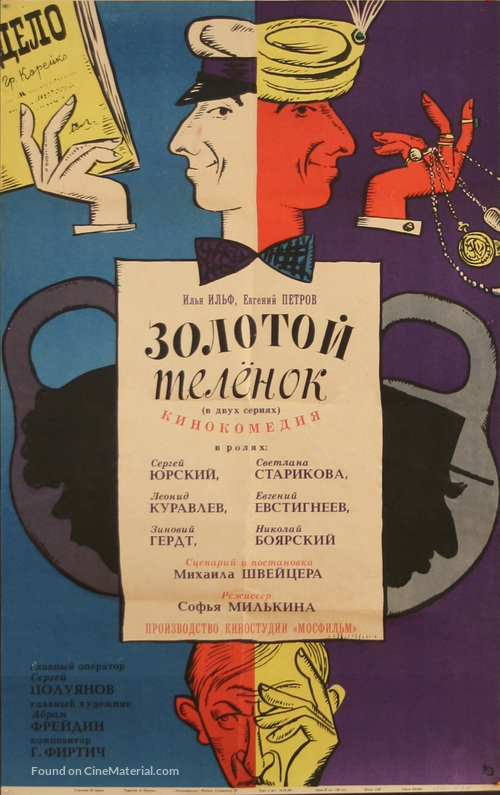 Zolotoy telyonok - Russian Movie Poster