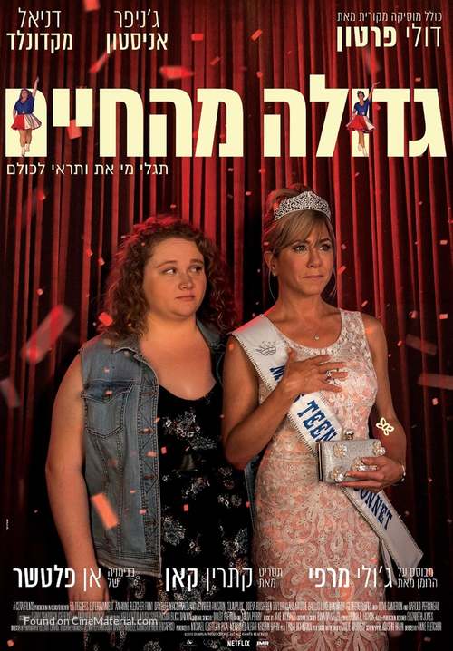 Dumplin&#039; - Israeli Movie Poster