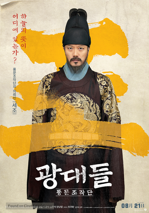 Jesters: The Game Changers - South Korean Movie Poster