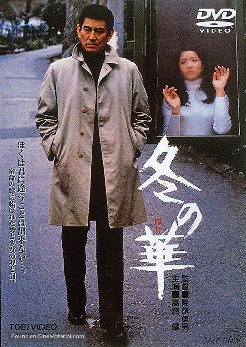 Fuyu no hana - Movie Cover