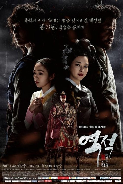 &quot;Yeok-jeok: baek-seong-eul hom-chin do-jeok&quot; - South Korean Movie Poster