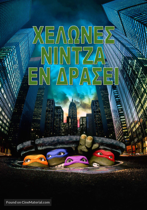 Teenage Mutant Ninja Turtles - Greek Movie Cover