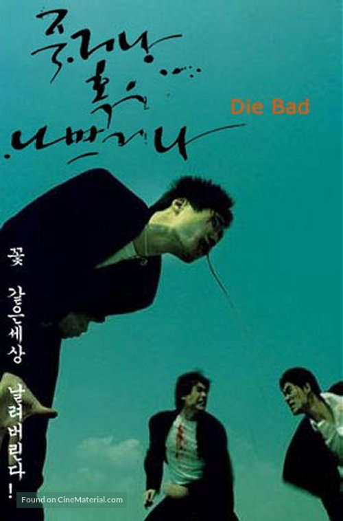 Jukgeona hokeun nabbeugeona - South Korean Movie Poster