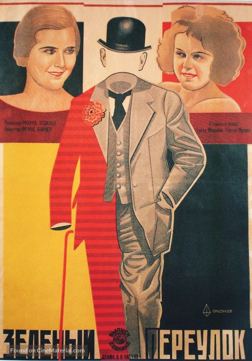 Die Rothausgasse - Russian Movie Poster