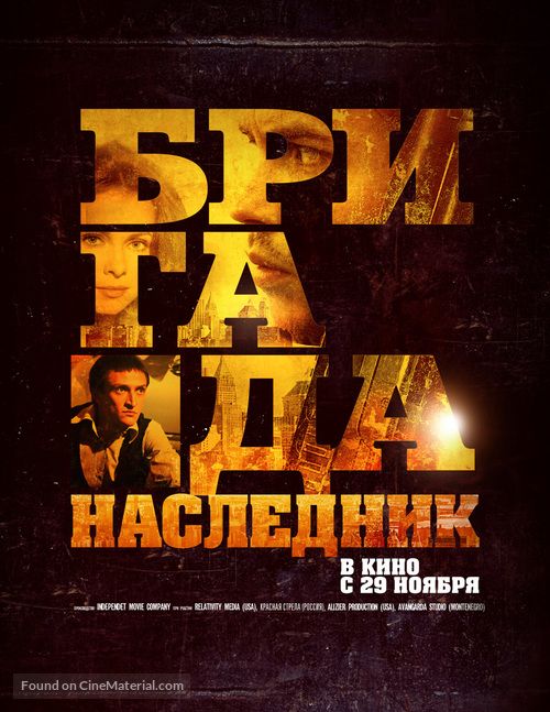 Brigada-2 - Russian Movie Poster